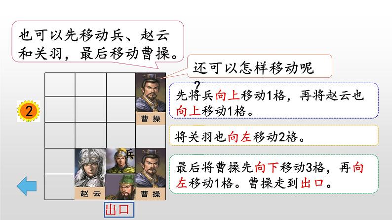 4.2《初步感知平移和旋转现象》课件05