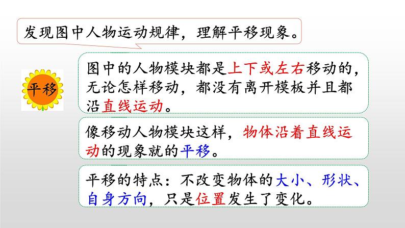 4.2《初步感知平移和旋转现象》课件06