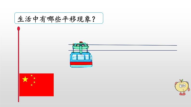 4.2《初步感知平移和旋转现象》课件07