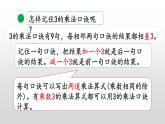 5.4《3的乘法口訣》課件