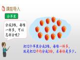 7.2《平均分的兩種情況》課件