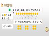 7.2《平均分的兩種情況》課件