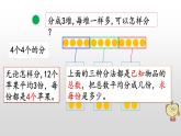7.2《平均分的兩種情況》課件