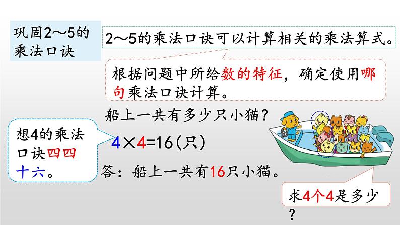 5.7《练习三》课件06