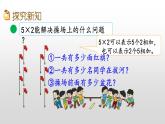 5.3《巩固2、5的乘法口诀》课件