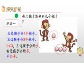 7.1《小数目物品平均分》课件