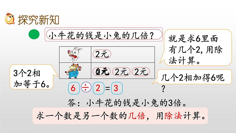 7.8《“倍”的认识2》课件03