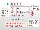 7.8《“倍”的認識2》課件