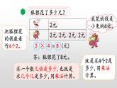 7.8《“倍”的认识2》课件