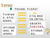 7.3《大數(shù)目物品平均分》課件