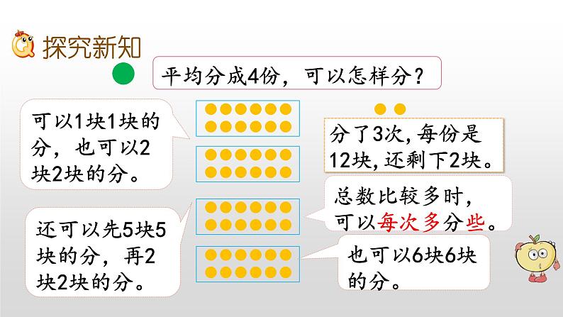 7.3《大数目物品平均分》课件03