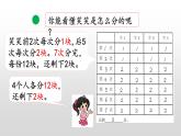 7.3《大數(shù)目物品平均分》課件