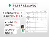 7.3《大數(shù)目物品平均分》課件