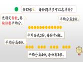 7.4《認(rèn)識(shí)除法意義和除法算式》課件