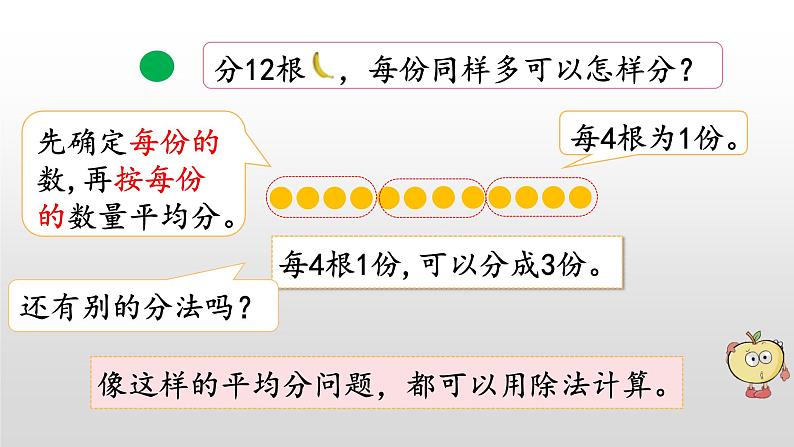 7.4《认识除法意义和除法算式》课件第5页