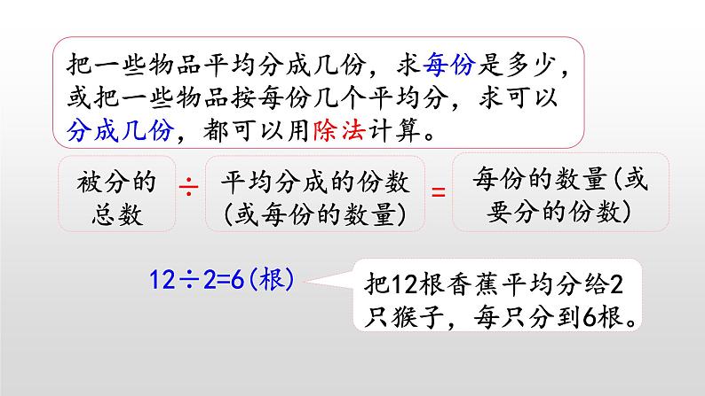 7.4《认识除法意义和除法算式》课件第7页