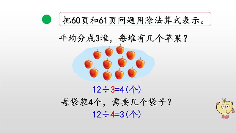 7.4《认识除法意义和除法算式》课件第8页