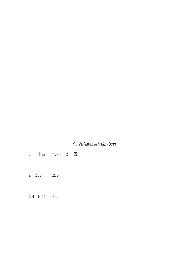 第八单元《6-9的乘法口诀》课时练02