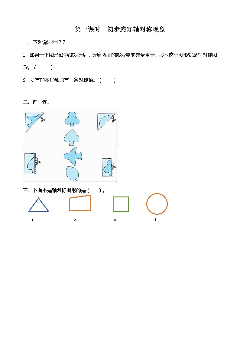 第四单元《图形的变化》课时练第1页