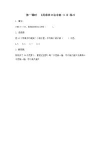 小学北师大版长颈鹿和小鸟同步测试题