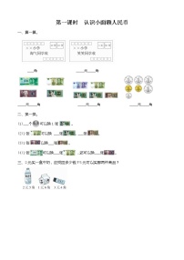 小学数学北师大版二年级上册二 购物小小商店课后作业题