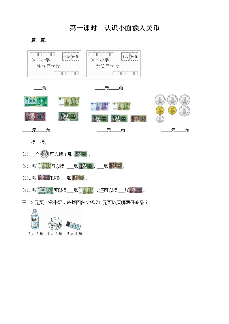 第二单元《购物》课时练第1页
