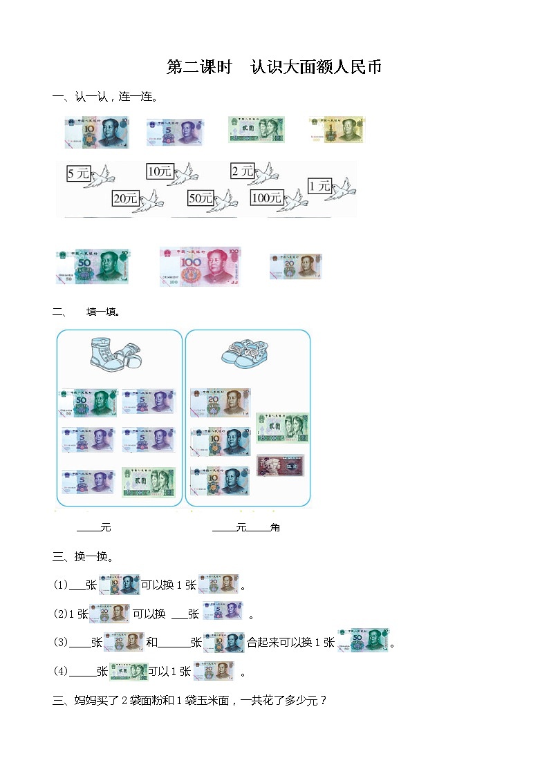 第二单元《购物》课时练第3页