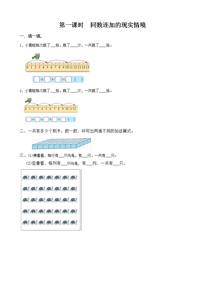 第三单元《数一数与乘法》课时练01