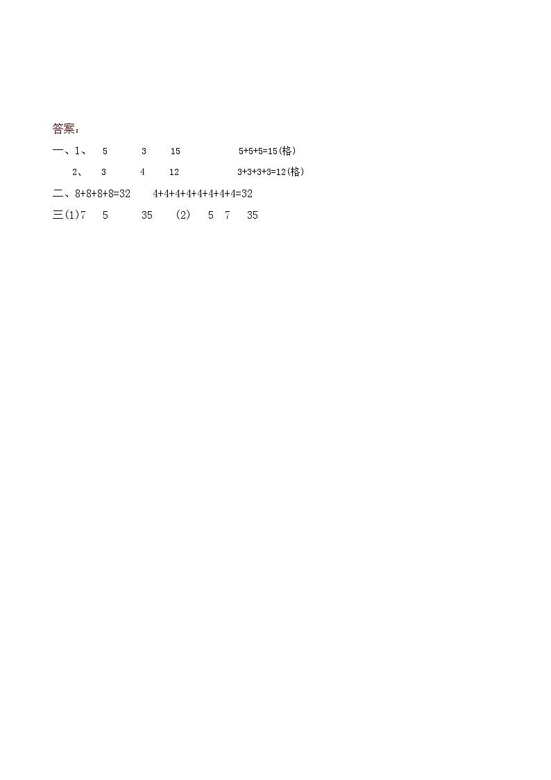 第三单元《数一数与乘法》课时练02