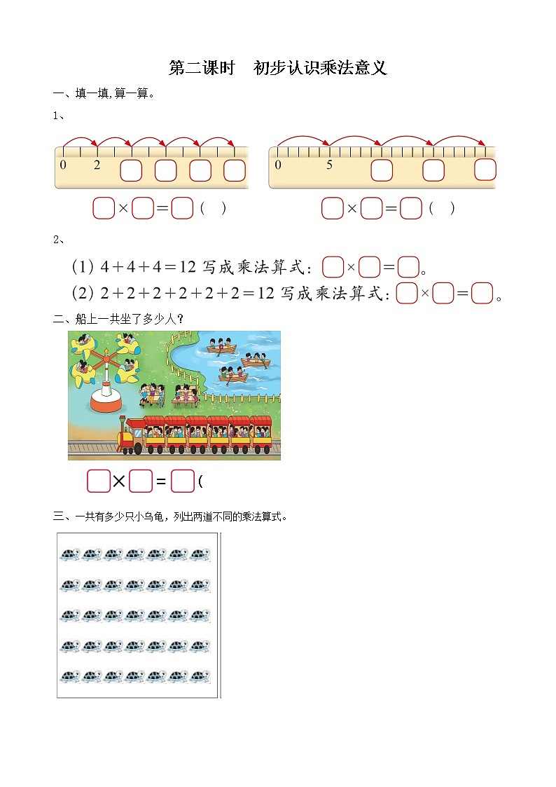 第三单元《数一数与乘法》课时练03