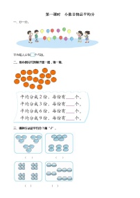 北师大版二年级上册分物游戏测试题