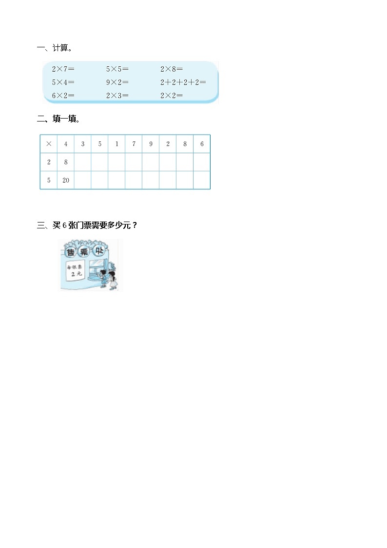 第五单元《2-5的乘法口诀》课时练03