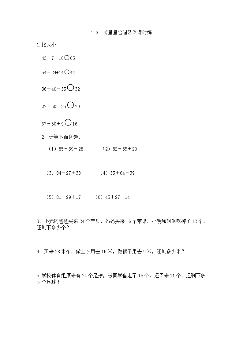 1.3  星星合唱队  课时练01