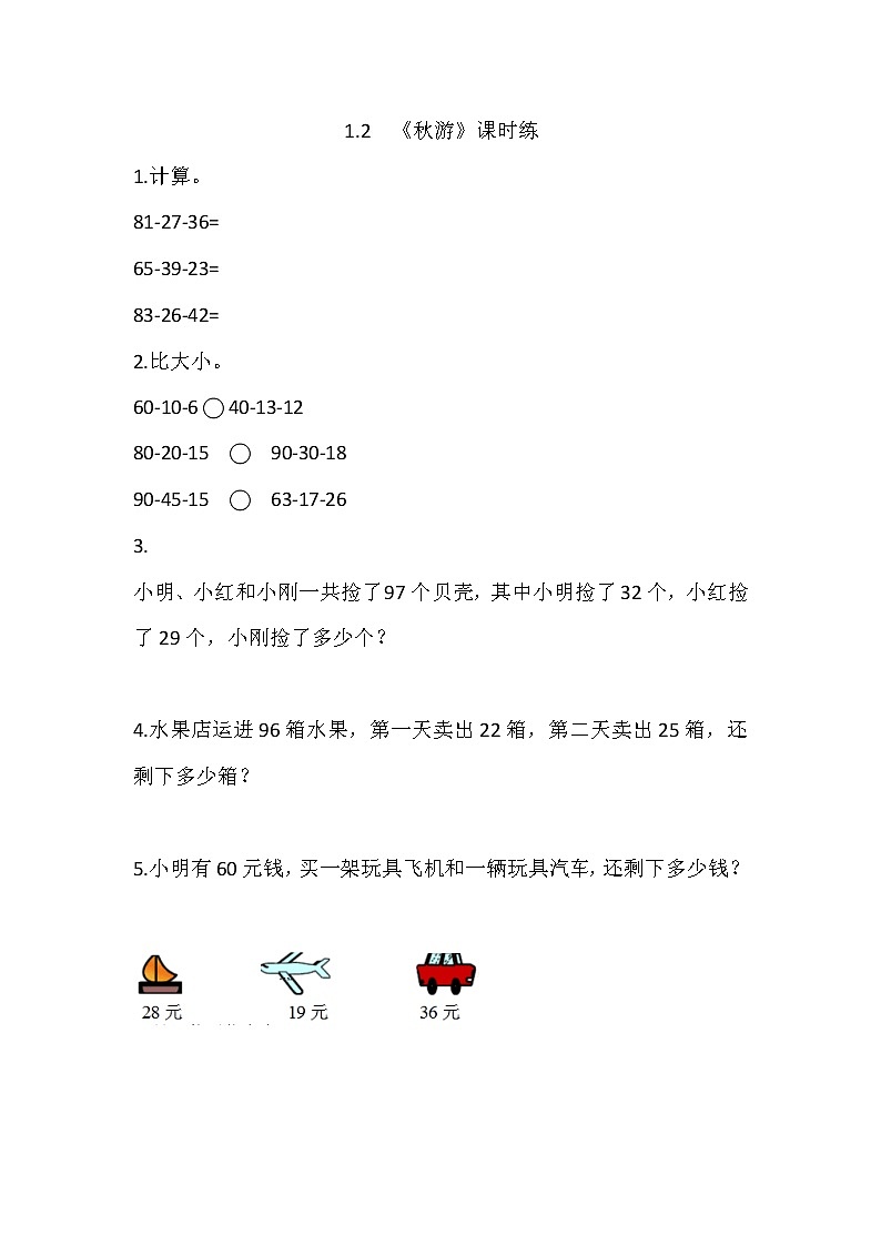 1.2  秋游  课时练01