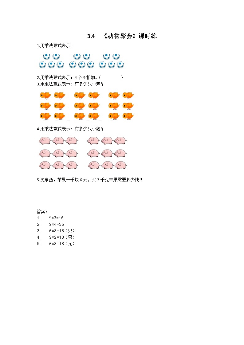 3.4  动物聚会  课时练01