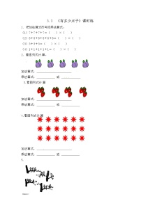 小学数学北师大版二年级上册有多少点子课时练习