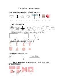 小学数学北师大版二年级上册四 图形的变化折一折、做一做习题