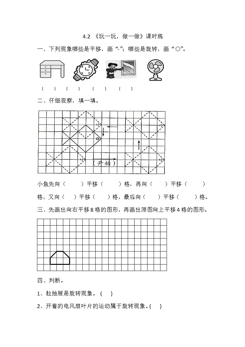 4.2  玩一玩，做一做  课时练01