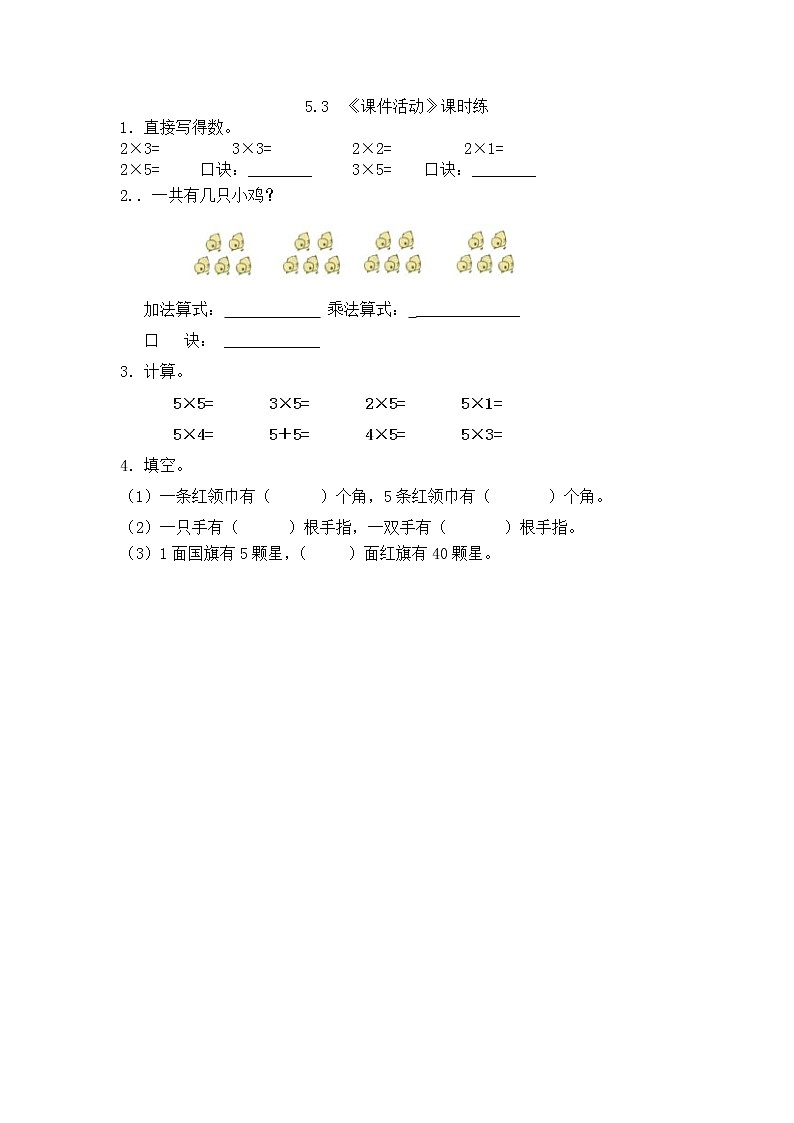 5.3  课间活动  课时练01