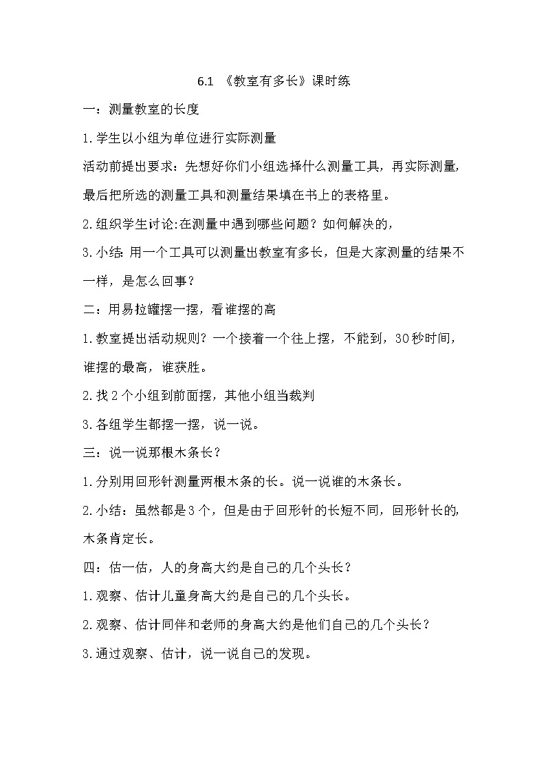 6.1  教室有多长  课时练01