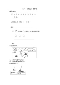 北师大版二年级上册花园当堂检测题