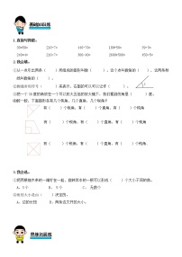 人教版四年级上册角精品第2课时2课时习题