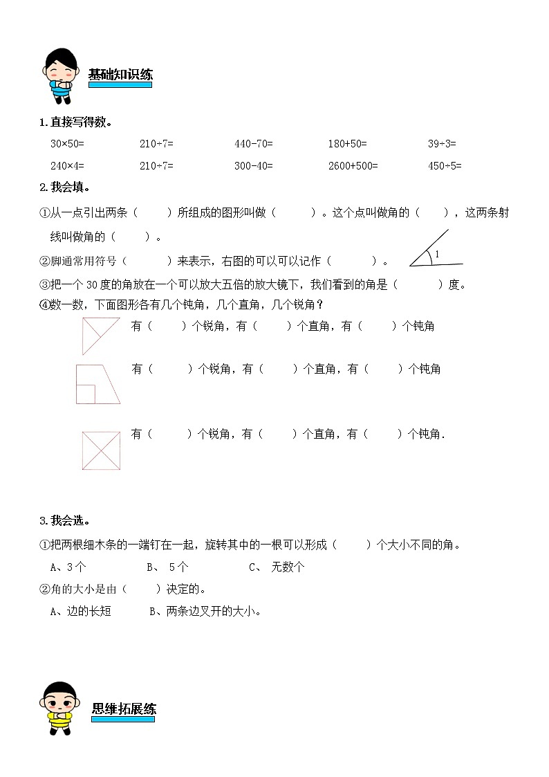人教版数学四年级上册第三单元第2课时角的认识练习题第1页