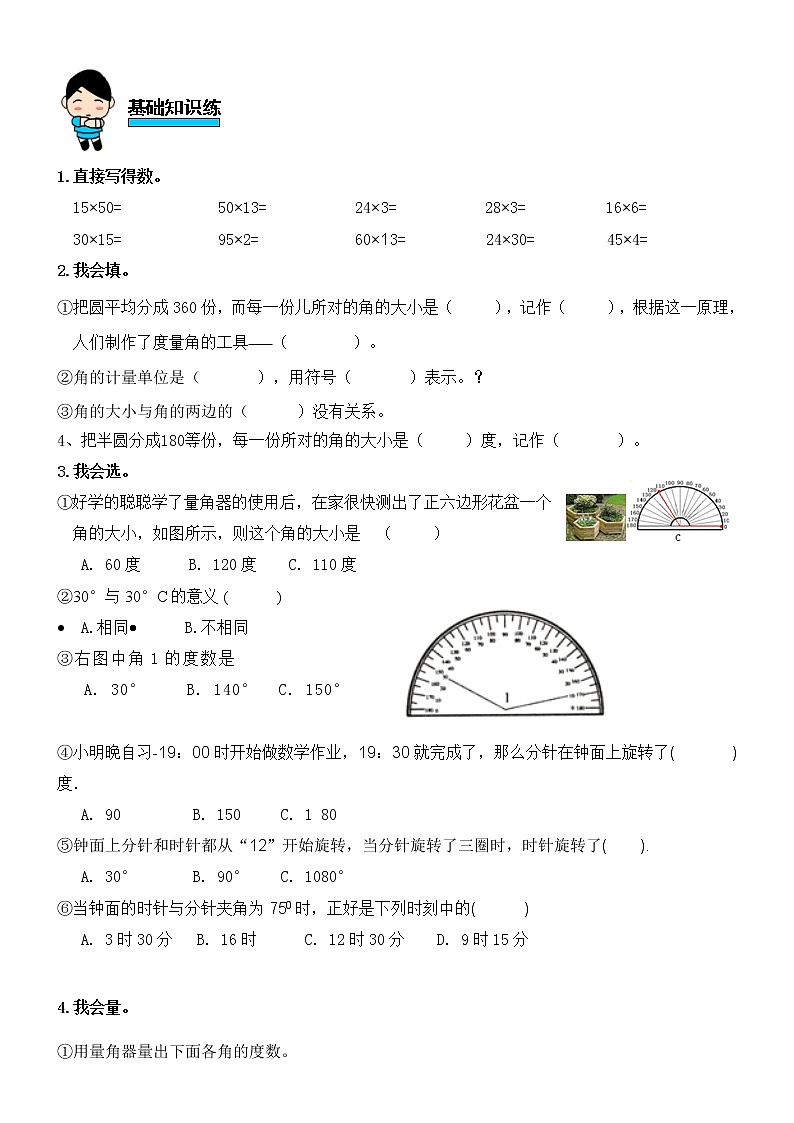 人教版数学四年级上册第三单元第3课时角的度量练习题01