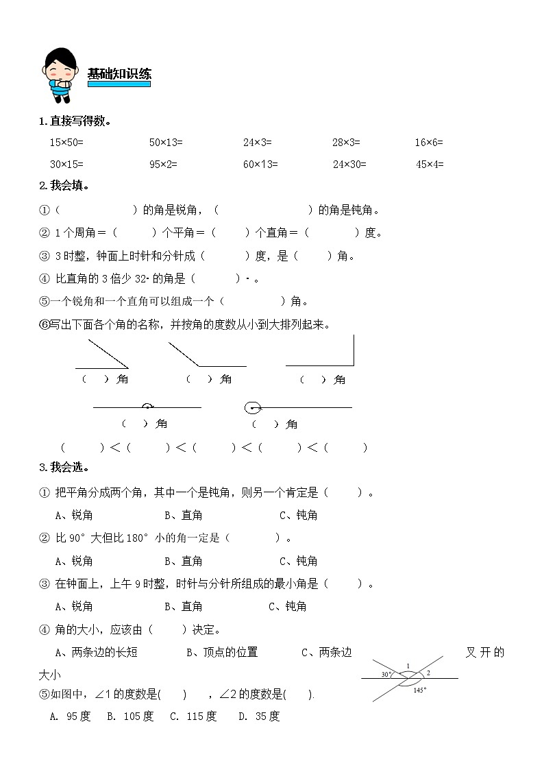 人教版数学四年级上册第三单元第4课时角的分类练习题01
