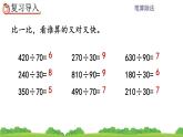 6.2.3 用“四舍”法试商  PPT课件