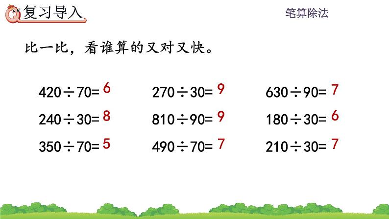 6.2.3 用“四舍”法试商  PPT课件02