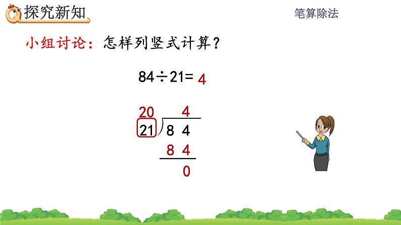 6.2.3 用“四舍”法试商  PPT课件06