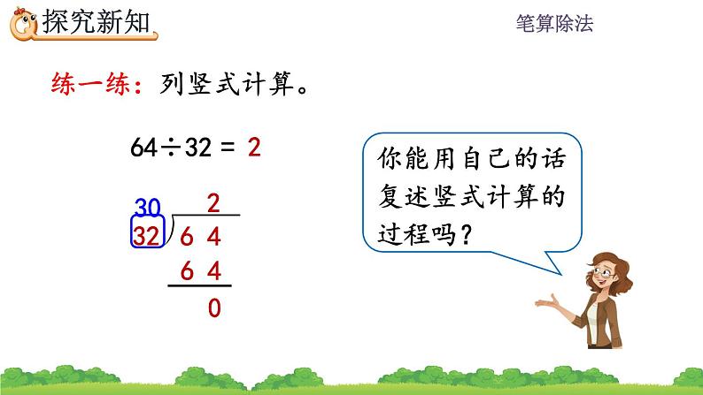 6.2.3 用“四舍”法试商  PPT课件07