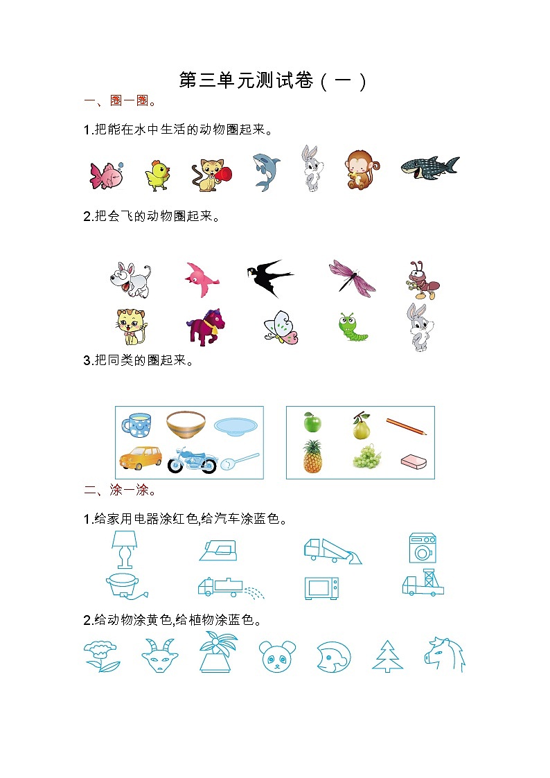 苏教版数学一年级上册：第三单元测试卷（一）01